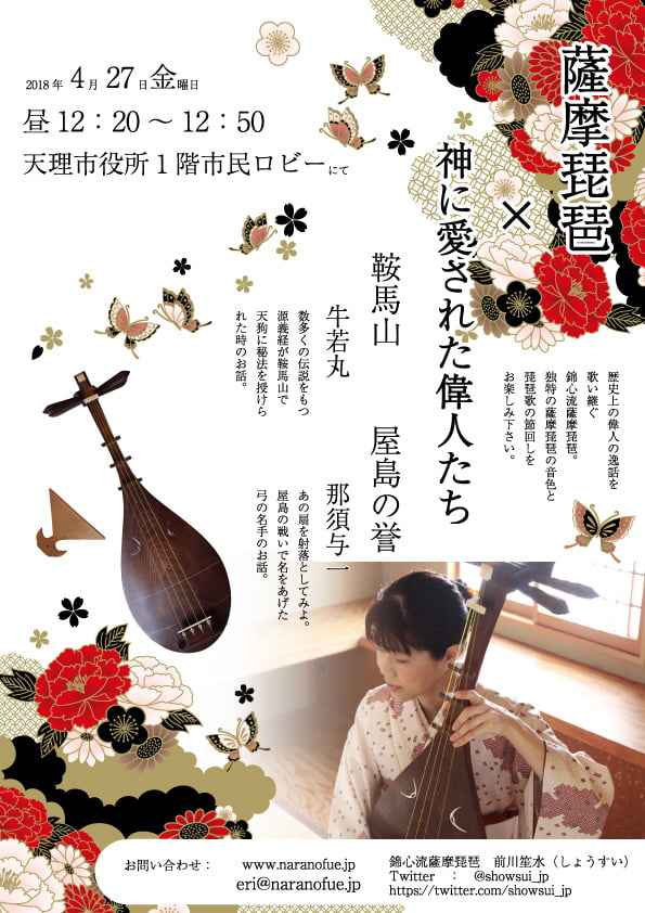 琵琶演奏会