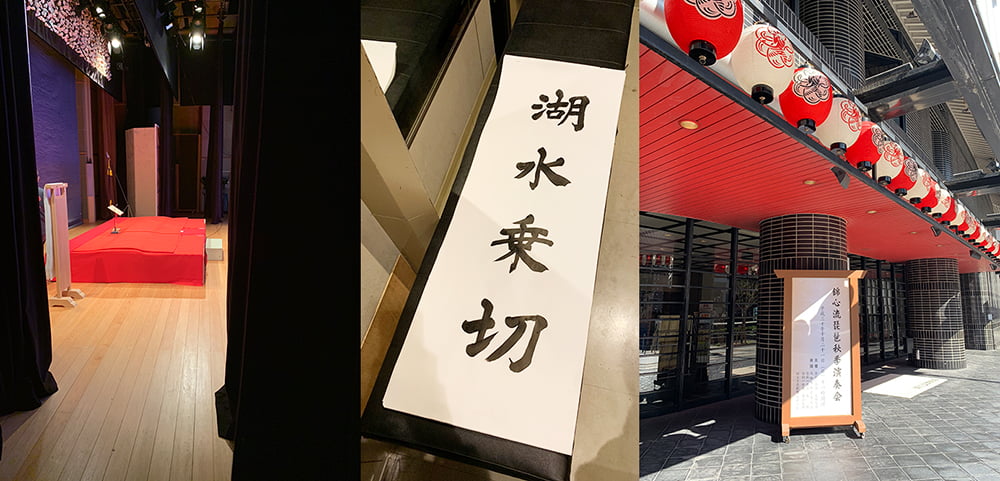 琵琶演奏 国立文楽劇場