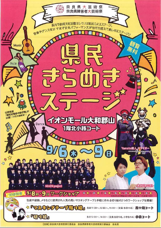 琵琶 関西 きらめきステージ biwa stage