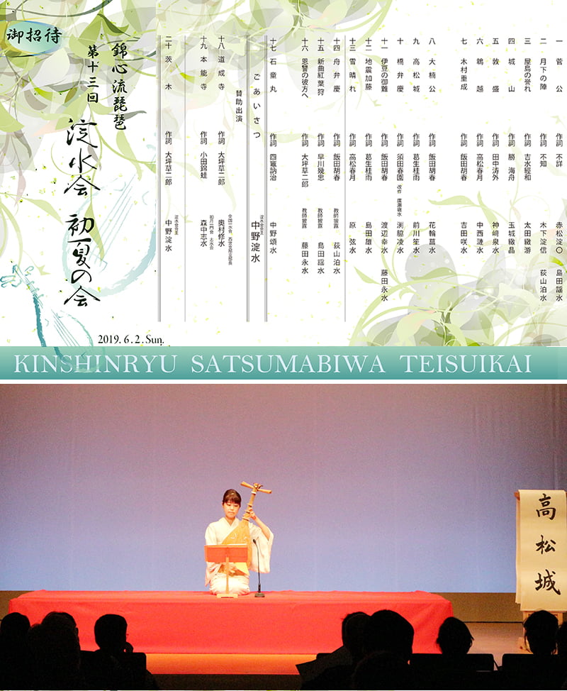琵琶 演奏