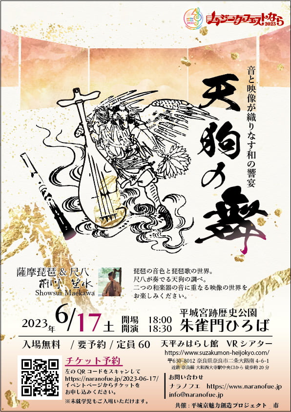 ムジークフェスト奈良