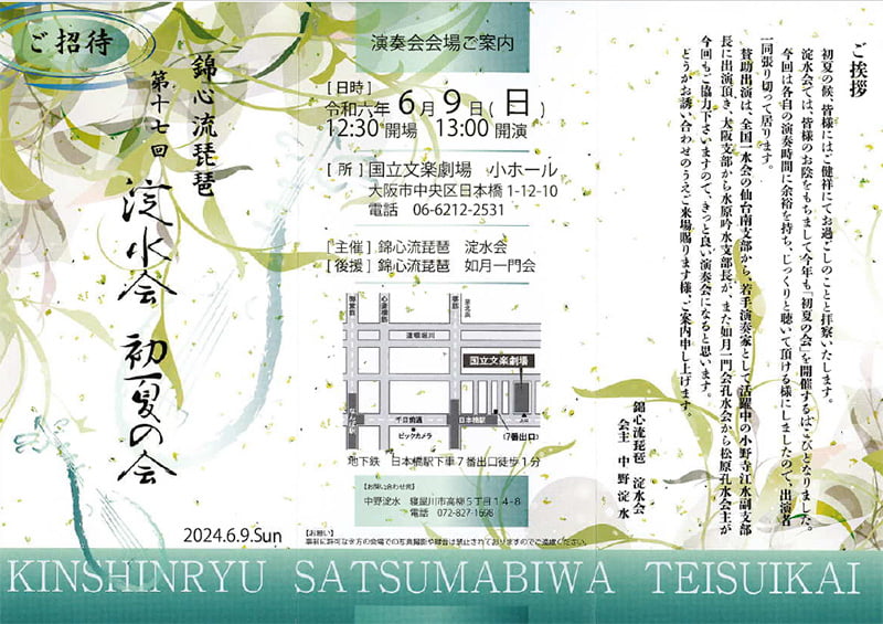 琵琶・演奏会