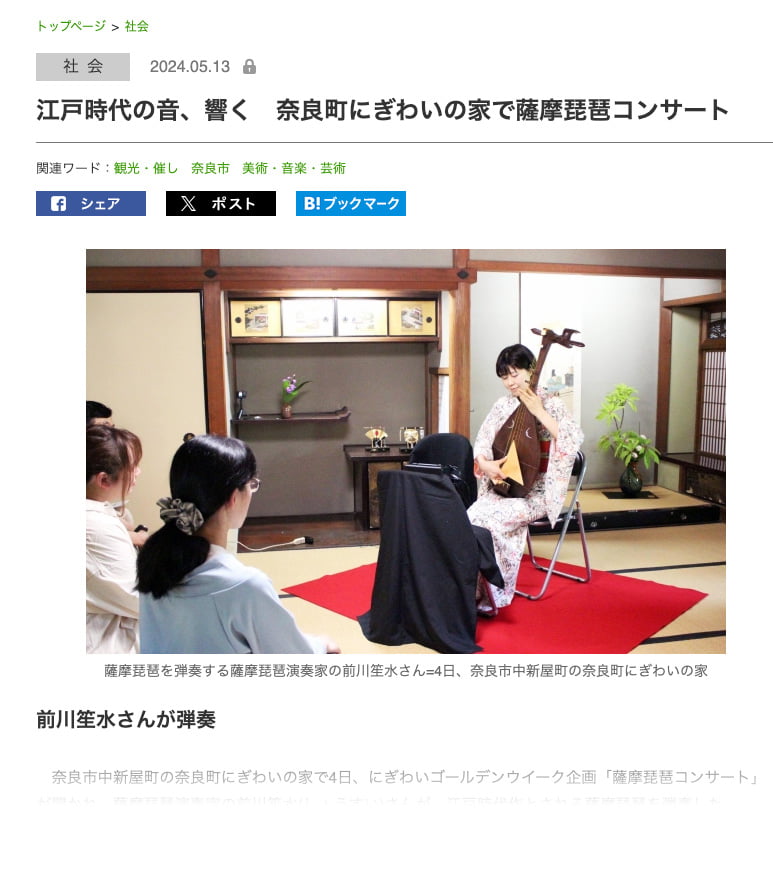 奈良新聞