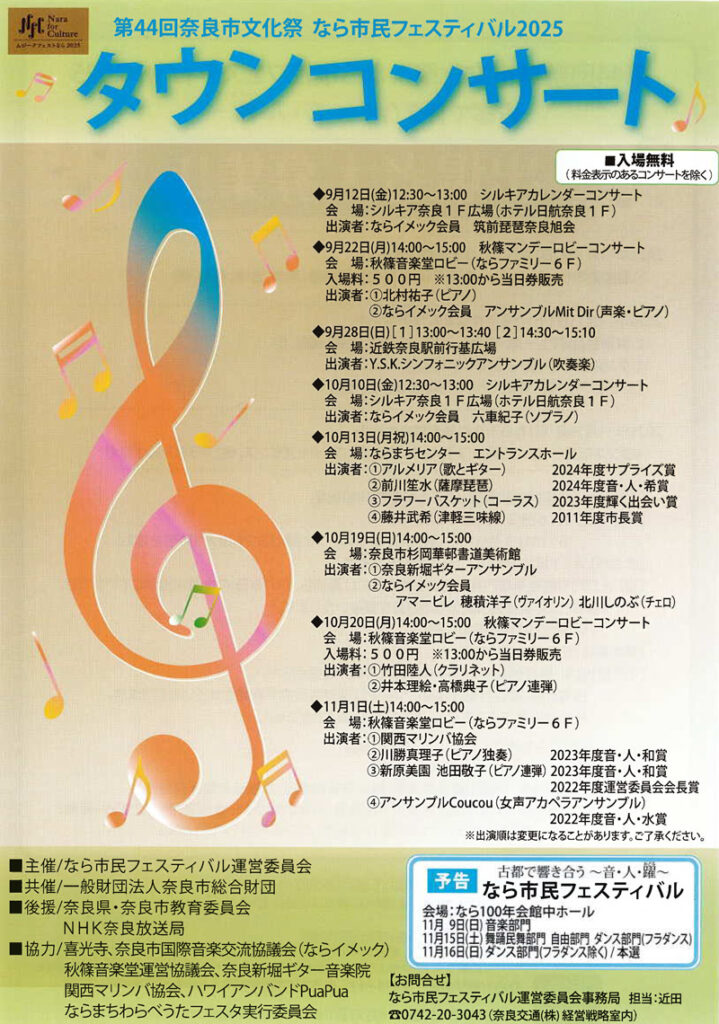 タウンコンサート